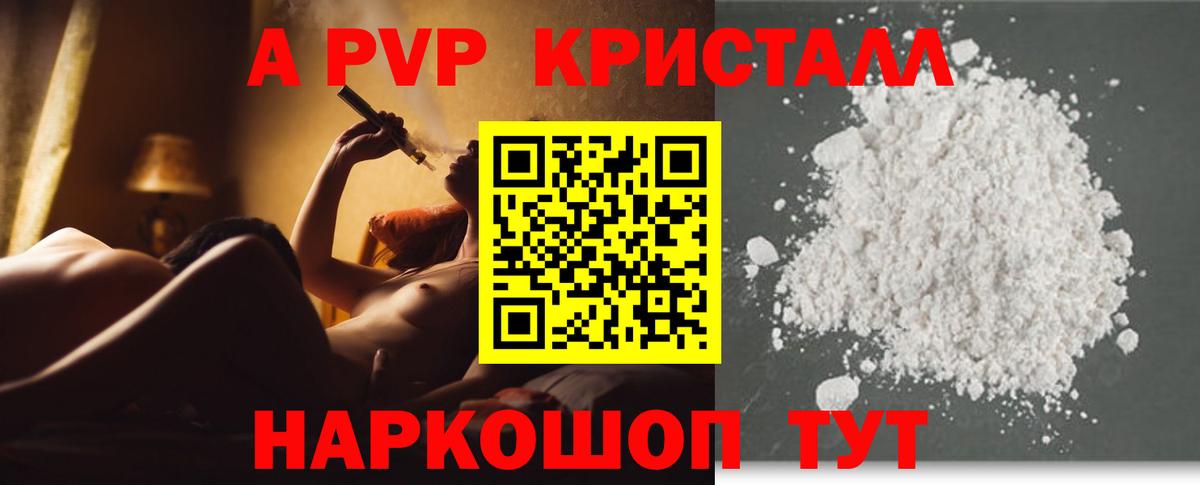 A-PVP СК  Alpha-PVP VHQ  где можно купить   Вход с VPN  Новоалександровск 