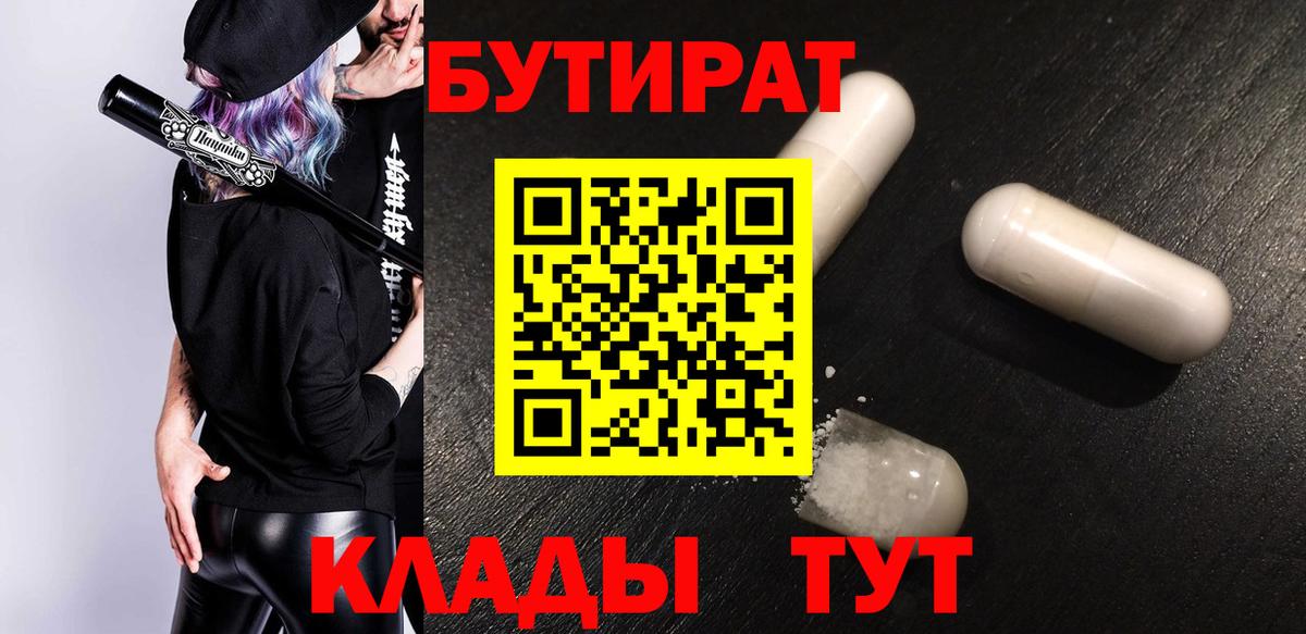 Бутират жидкий экстази  Вход с VPN  Новоалександровск 