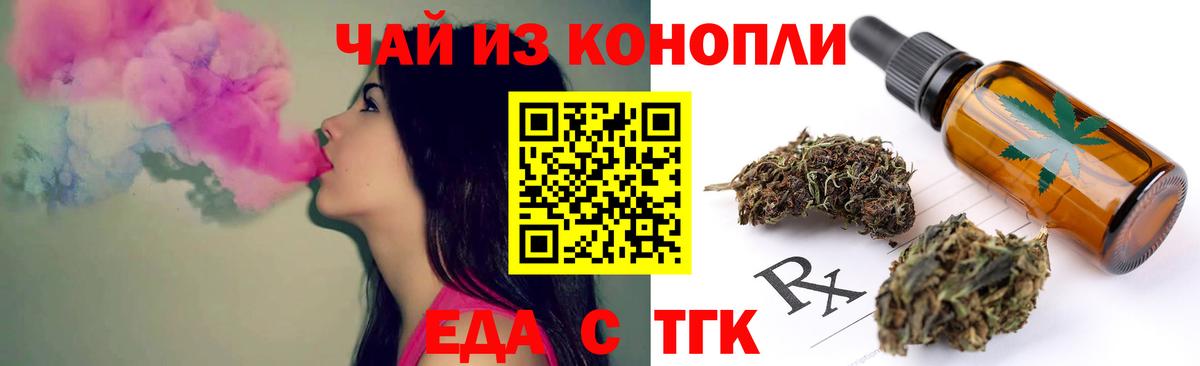 Еда ТГК марихуана  Вход с VPN  Новоалександровск 