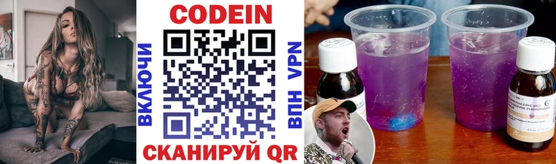 Кодеиновый сироп Lean напиток Lean (лин) купить цена Новоалександровск