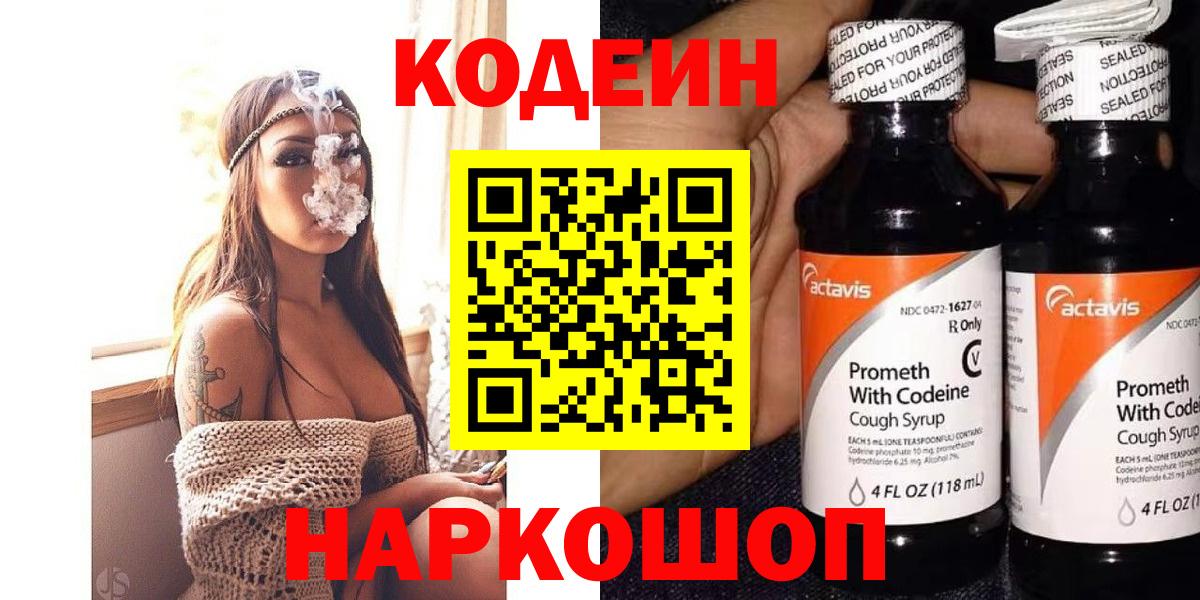 Кодеин напиток Lean (лин) Новоалександровск