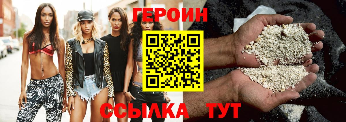 ГЕРОИН хмурый Новоалександровск