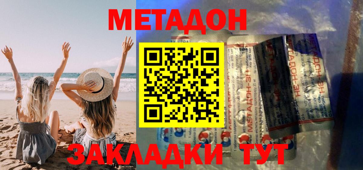   вход  Вход с VPN  Новоалександровск  МЕТАДОН белоснежный  Метадон VHQ 
