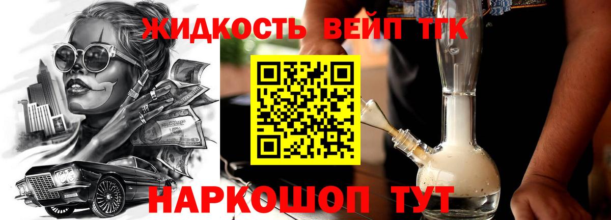 ТГК вейп с тгк Новоалександровск